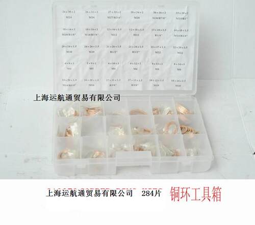铜环箱紫铜圈修理盒 通用紫铜垫片 船用紫铜环工具箱套装813080
