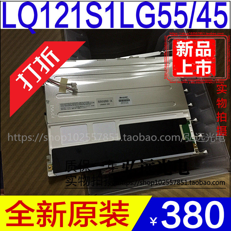 【全新原包】夏普12.1寸 LQ121S1LG55 分辨率:800*600 十片起订