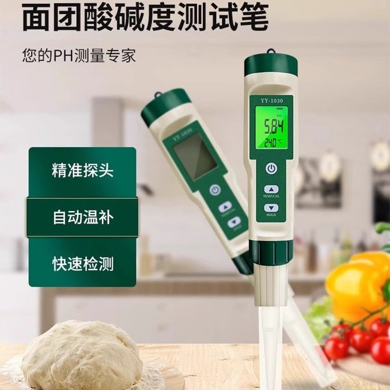 面团ph计馒头酸碱度测试仪面包专用检测笔表面皮肤酸碱度PH值新款