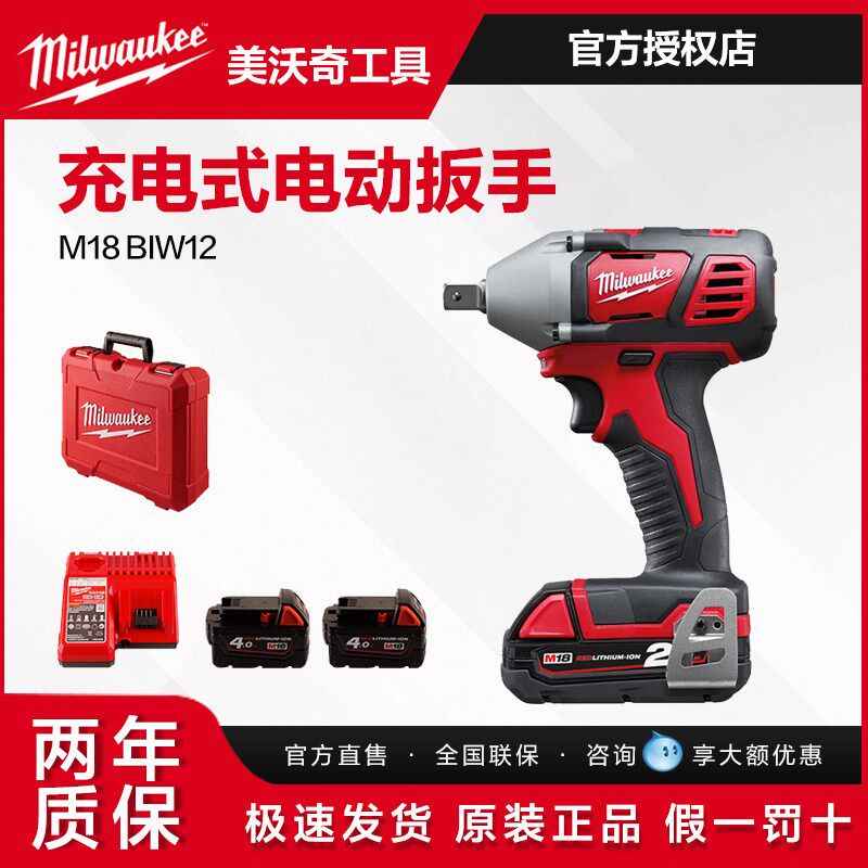 milwaukee美沃奇电动起子18V大扭矩充电式锂电池冲击扳手M18BIW12