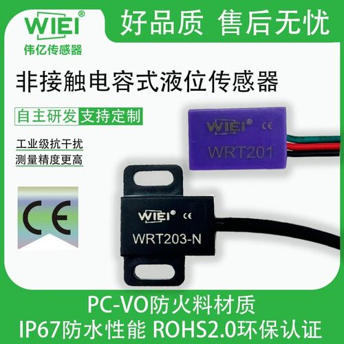 WIEI伟亿智能型非接触式电容式液位传感器检测精准WRT201/203-N