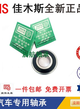 佳木斯JMS汽车农机轴承3206 3207 3208 3209 3210 3211 ZZ RS 2RS
