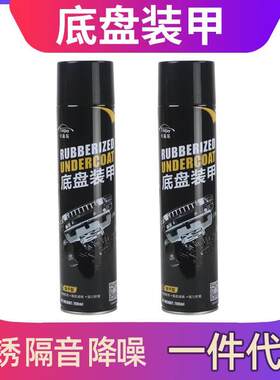 汽车底盘装甲自喷防锈漆隔音胶树脂喷塑粒粒胶车用底板底盘防腐剂