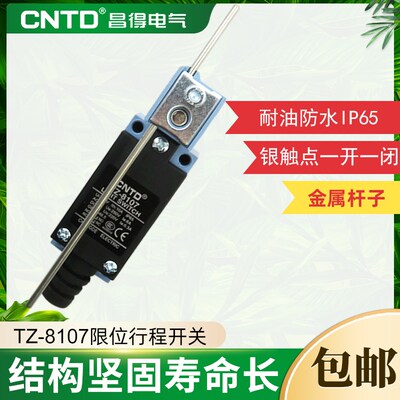 CNTD昌得限位行程开关TZ-8107杆子防水ME/8107 AZ-8107 CZ-8107