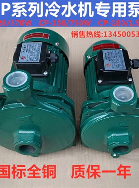 冷水泵JINWEICP-128冷水机专用泵CP-158循环冷热抽水泵家用清水泵