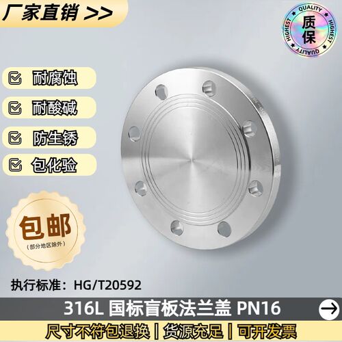 316L不锈钢盲板HG20592法兰盖堵板法兰片PN16 DN150 200 非标定制