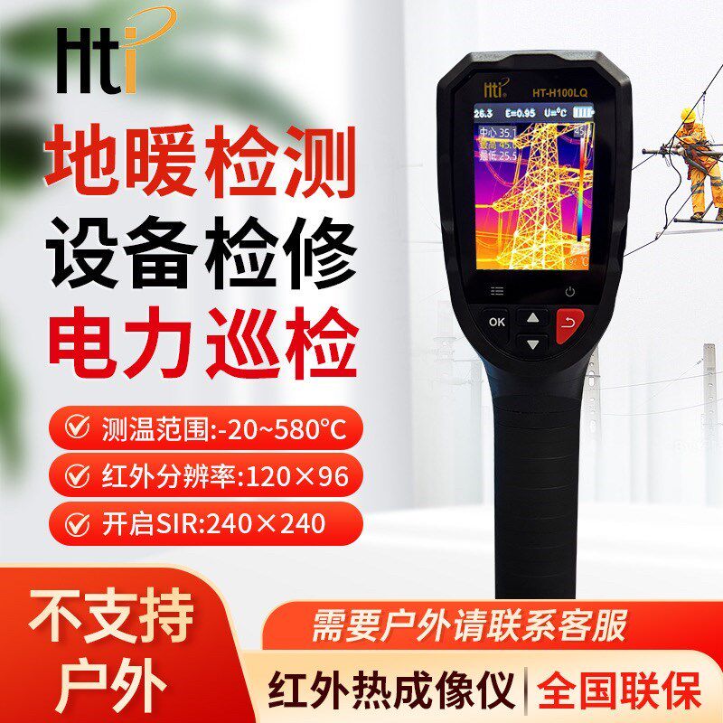 鑫思特红外热成像仪地暖通供热电力线缆测温仪器HT18/19/04D/201