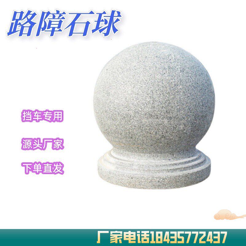 江西石球路障挡车石球圆石头天然花岗岩广场挡路石墩阻车石球门墩