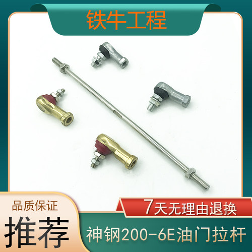 神钢油门拉杆 120 220 210 230-6/6E 油门拉杆推杆球头挖掘机配件