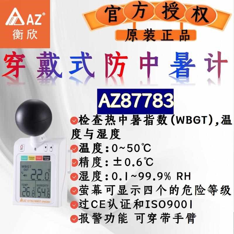 衡欣黑球温度计防中暑热指数仪户穿戴式防热中暑仪环境温度监测