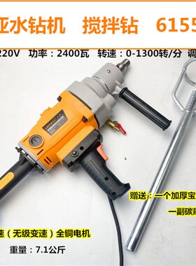 水钻机搅拌钻6155水钻机6175搅拌腻子粉手U持式搅拌机打灰机
