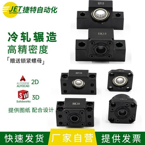滚珠丝杆支撑座 丝杠轴承固定座BK10 BF10 EK10 EF20 FK10 FF10