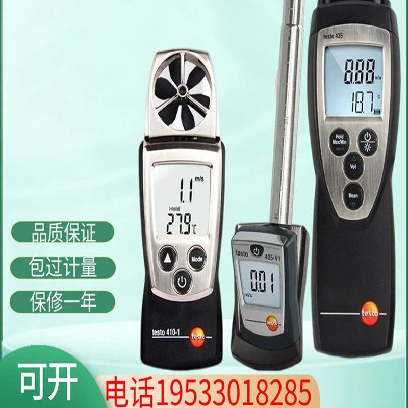 德图testo425热敏式风速仪405v1热线风量高精度测风仪手持风速计