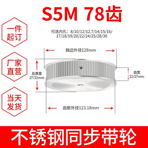同步带轮S5M78齿宽22/27内孔5/6/8/10/14不锈钢304同步轮齿轮HTPS