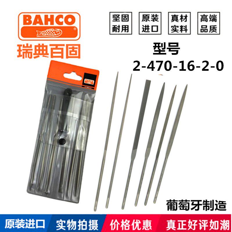 进口瑞典BAHCO百固锉刀钢锉套装金属打磨工具细什锦小挫刀子扁平