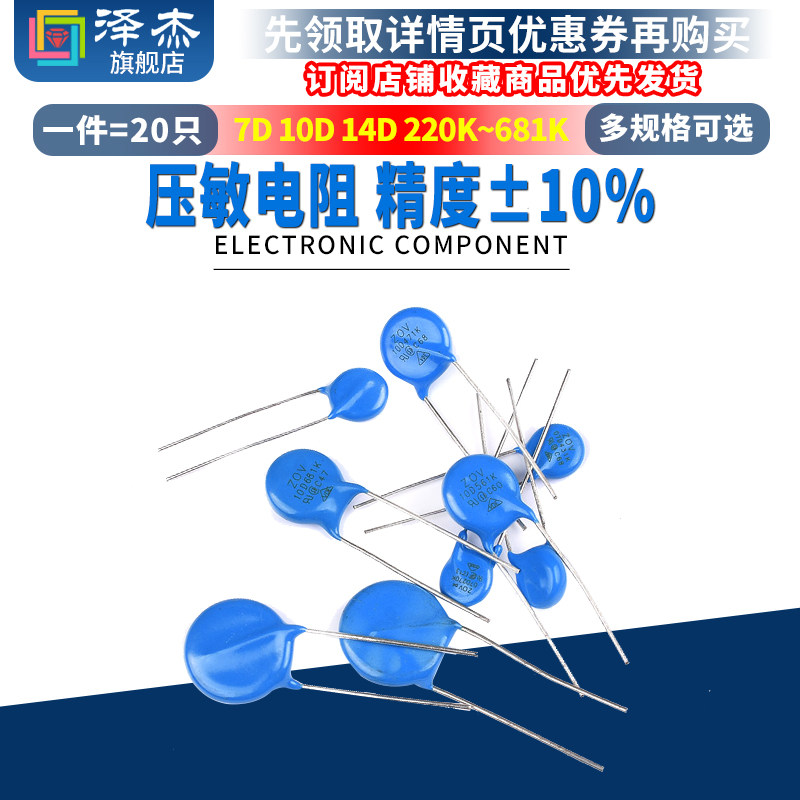 压敏电阻10D471K 7D-471K 10D391K 07D220K 14D561K 270 431 681K - 实物图