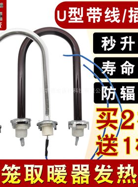鸟笼发热管取暖器烤火炉小太阳通用配件U型玻璃加热灯管400W 包邮