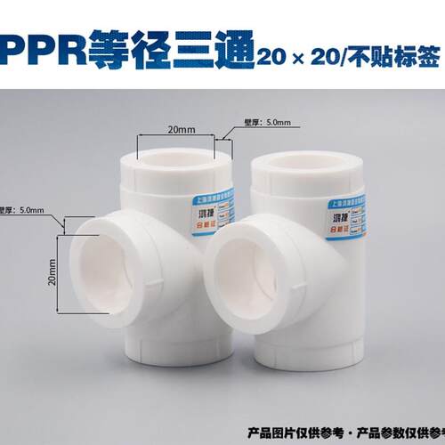 厂家PPR家装管件热熔水管接头等径三通20 25 32 40 50 90110