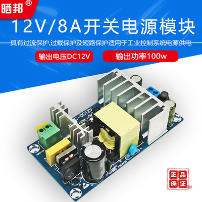 AC-DC开 关电源模块裸板12V8A100W大功率电源板工业级转DC12V