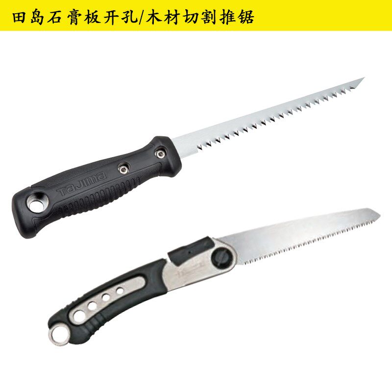 田岛推拉锯石膏板开孔用折叠手板锯开口木材切割锯G165JS S150SM
