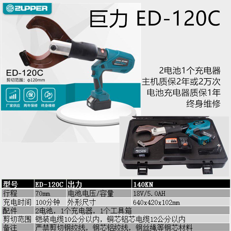玉环巨力卓普便携充电式电动液压电缆剪A刀棘齿轮铠装ED-105C 120