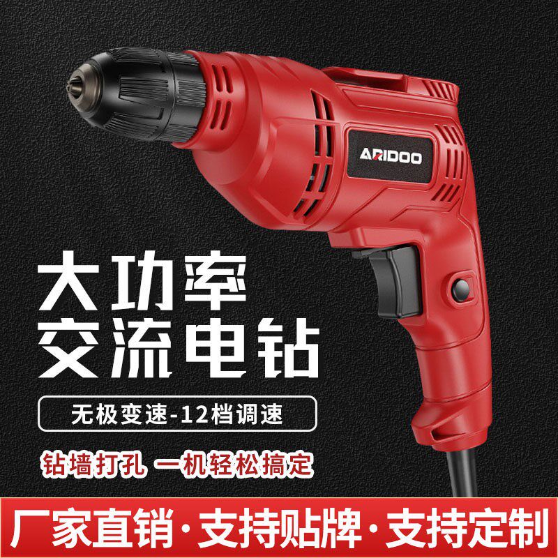 电钻多功能电转大功率交流手枪钻带有线电动工具省力小电手钻打孔