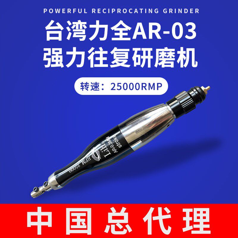 原装台湾力全LIH气动超声波研磨机AR-03 往复式锉刀叶片式打磨机
