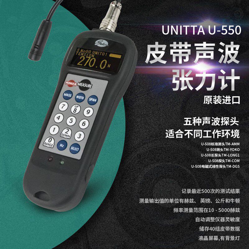 现货日本进口UNITTA优尼塔U-550皮带张力计TM-AMM探头原装全新