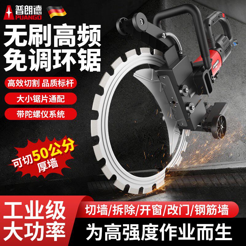 高频无刷环锯切墙机大功率免调节混凝土切割机钢筋水泥砖墙体专用