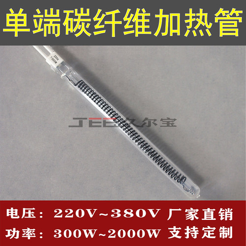 远红外碳纤维单端发热管大功率设D备工业管单头加热棒石英异火