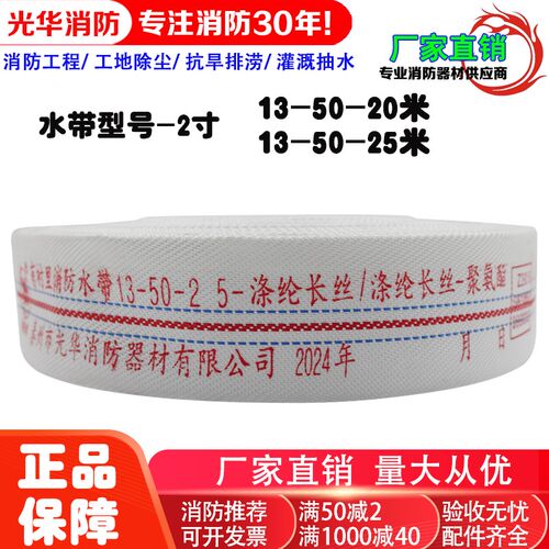 光华消防水带2寸管13-50-25米口径50mm水管13型聚氨酯高压衬胶管