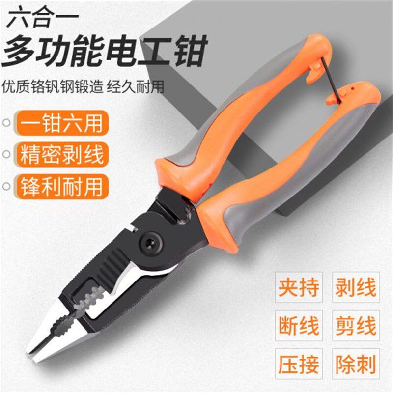 切线尖嘴钳子 多功能电工钳工具钳剪线器剥皮钳神器电线剪拨线钳