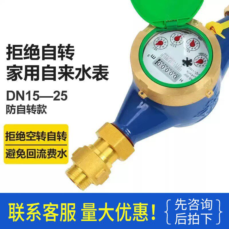 宁波总厂牌水表防自转家用自来水表旋翼式4分6分口径DN15 20 25mm