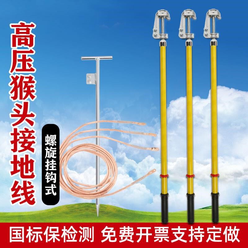 10KV高压接地线户外挂钩螺旋压紧式猴头接地棒线路35KV接地线套装