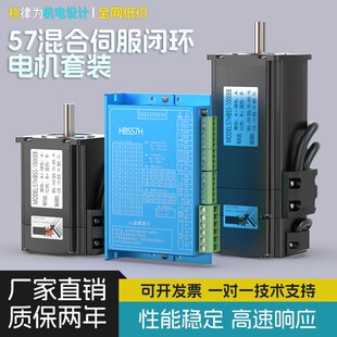 57闭环步进电机套装控制HBS57H驱动一体1.3n/2.3n/3.1n/3.6nm扭矩