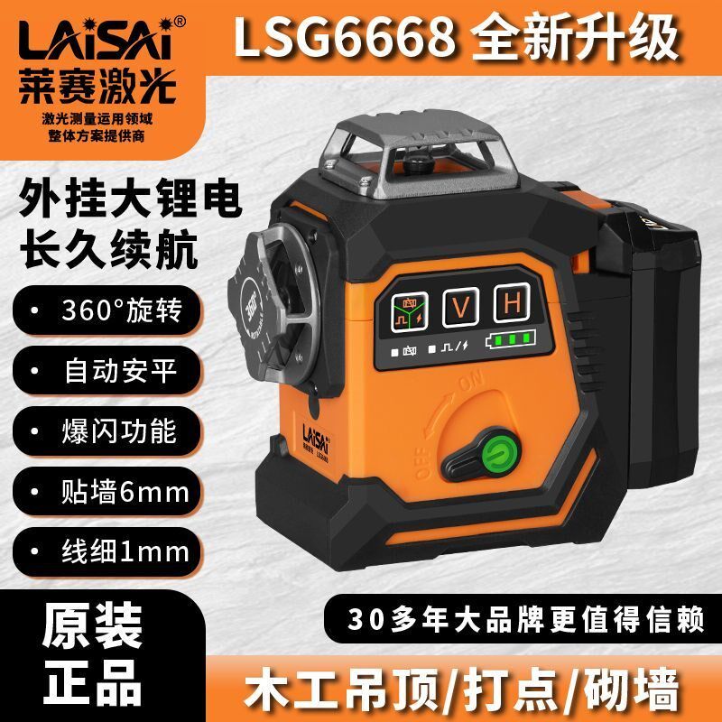 莱赛水平仪12线LSG6668红绿光激光自动安平贴墙仪高精度强光细线