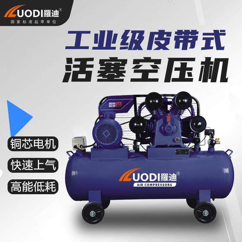罗迪活塞式皮带机大型220V/380V高压气泵汽修喷漆专用空气压缩机