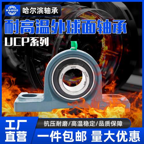 HRUBUCP212 P带座耐高外球面轴承立式CP212 P温213 P214 215 2K16
