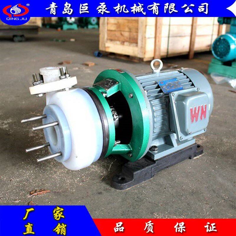 FSB氟塑料合金泵50FSB-20D直联式氟合金泵(山东青岛厂家直销)