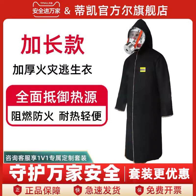 加长款防火衣逃生披风斗篷高楼层家用火灾自救消防灭火毯逃生装备