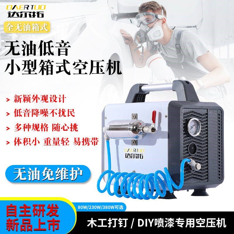 达尔拓便携式空压机无油低噪音220V木工家用冲气泵小型空气压缩机