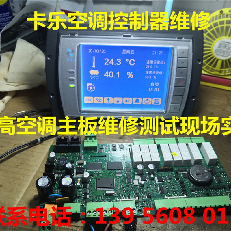 登高机房精密空调控制器维修继电器乱跳湿度不显示副告警保护维修