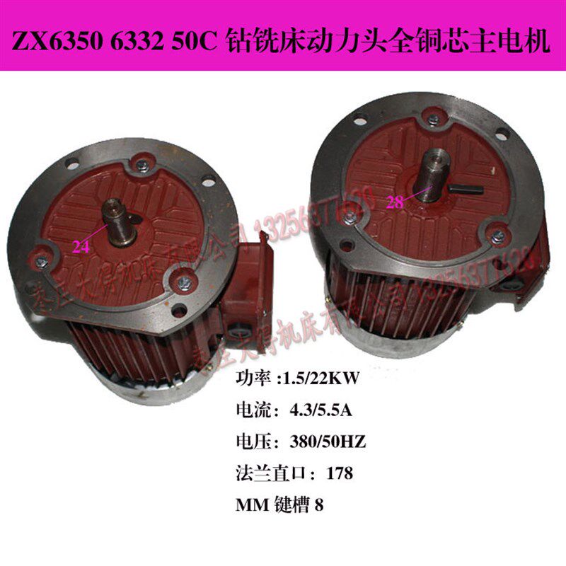 威达鲁南滕州ZX50CZX6350钻铣床Z3032Z3040摇臂钻双速电机马达