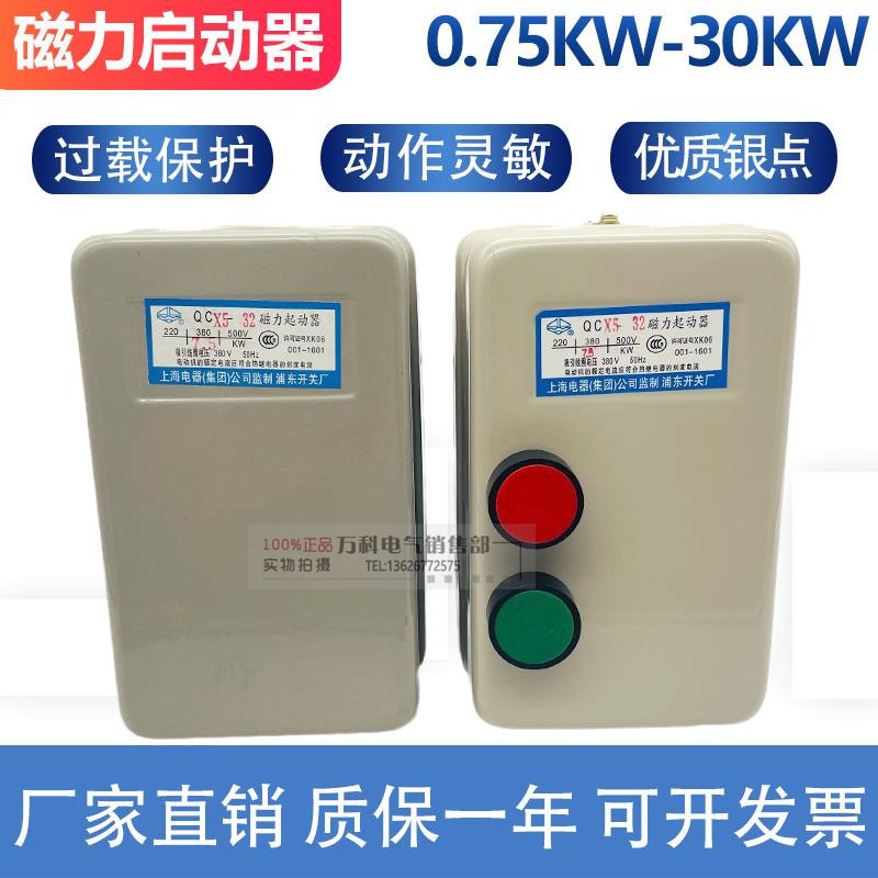 QCX5-25 QCX5-32 QrCX5-40 QCX5-50空压机电机水泵磁力启动器380V