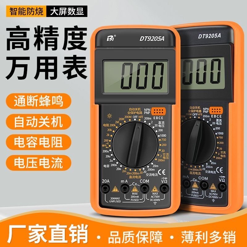 德国万用表数字高精度电子电工专用智能全自动防烧便捷式万能表