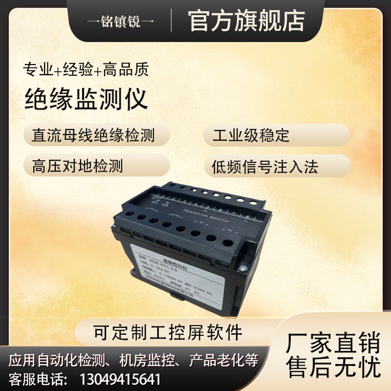 低频信号注入法绝缘监测仪高压对地交直流检测高压对地的绝缘检测