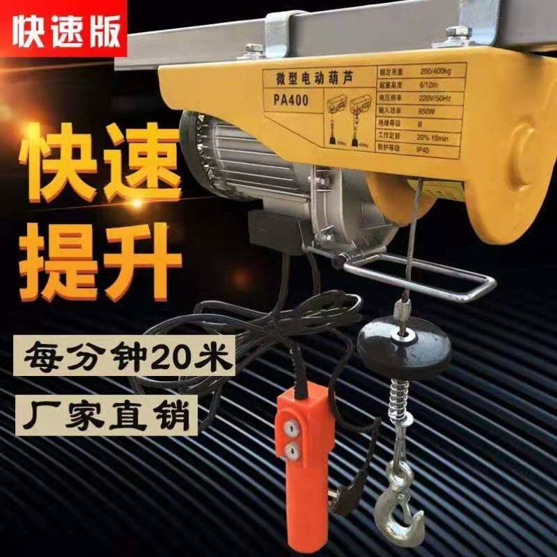 快速微型电动吊车220v家用小型吊机无线遥控提升机装修起重卷扬机