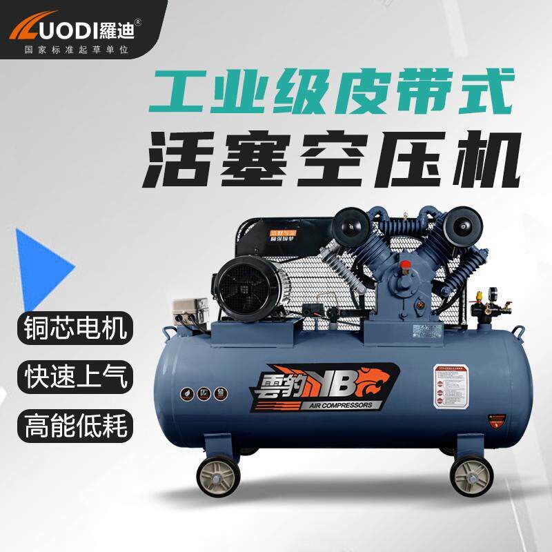 罗迪云豹款活塞式皮带机工业级高压气泵打气泵汽修喷漆空气压缩机