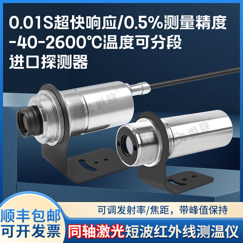 在线式红外测温仪 工业高精度温度传感器 多种温度范围选择
