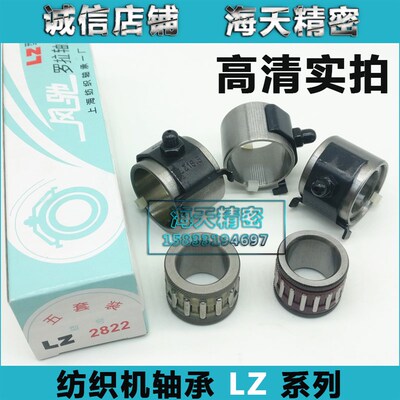 上海风驰罗拉轴承LZ3200G 16.5  2822 3224 3624 3200G
